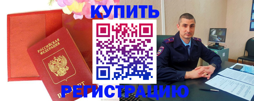 прописка штамп в Калининске
