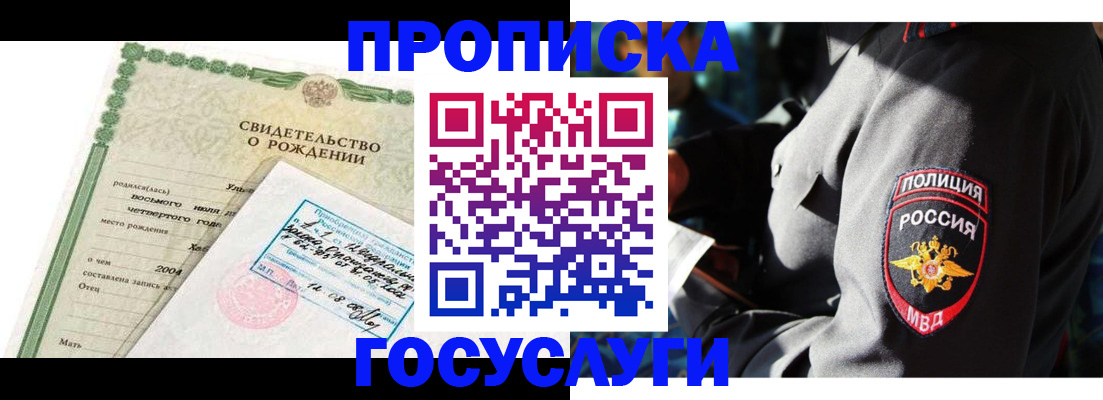 прописка ребенка в Калининске